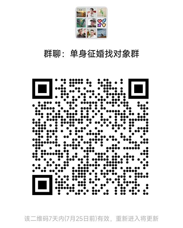 海北同城相亲微信群